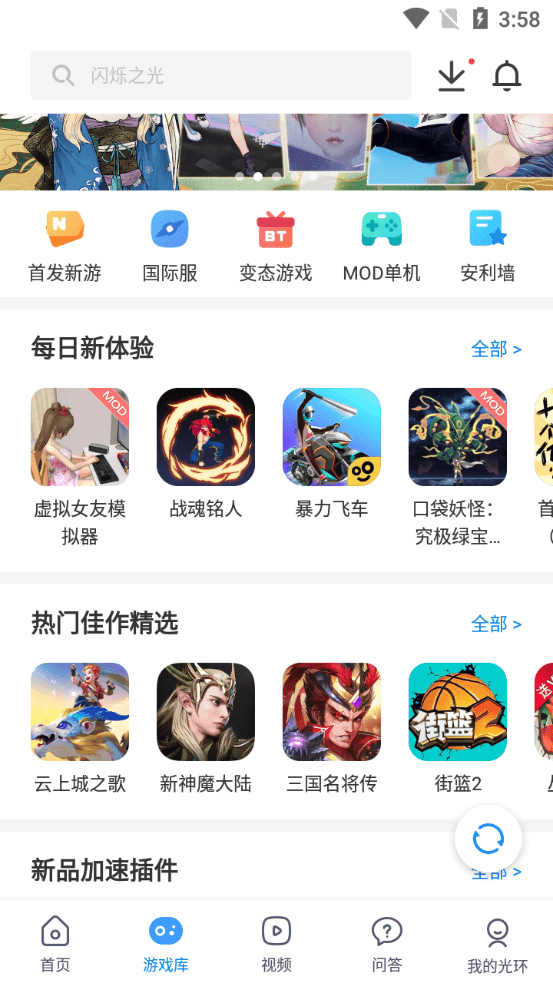 光环助手安卓app截图 (4)