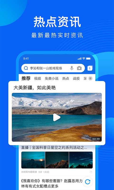 qq浏览器最新app截图 (1)