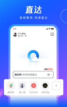 qq浏览器最新app截图 (3)