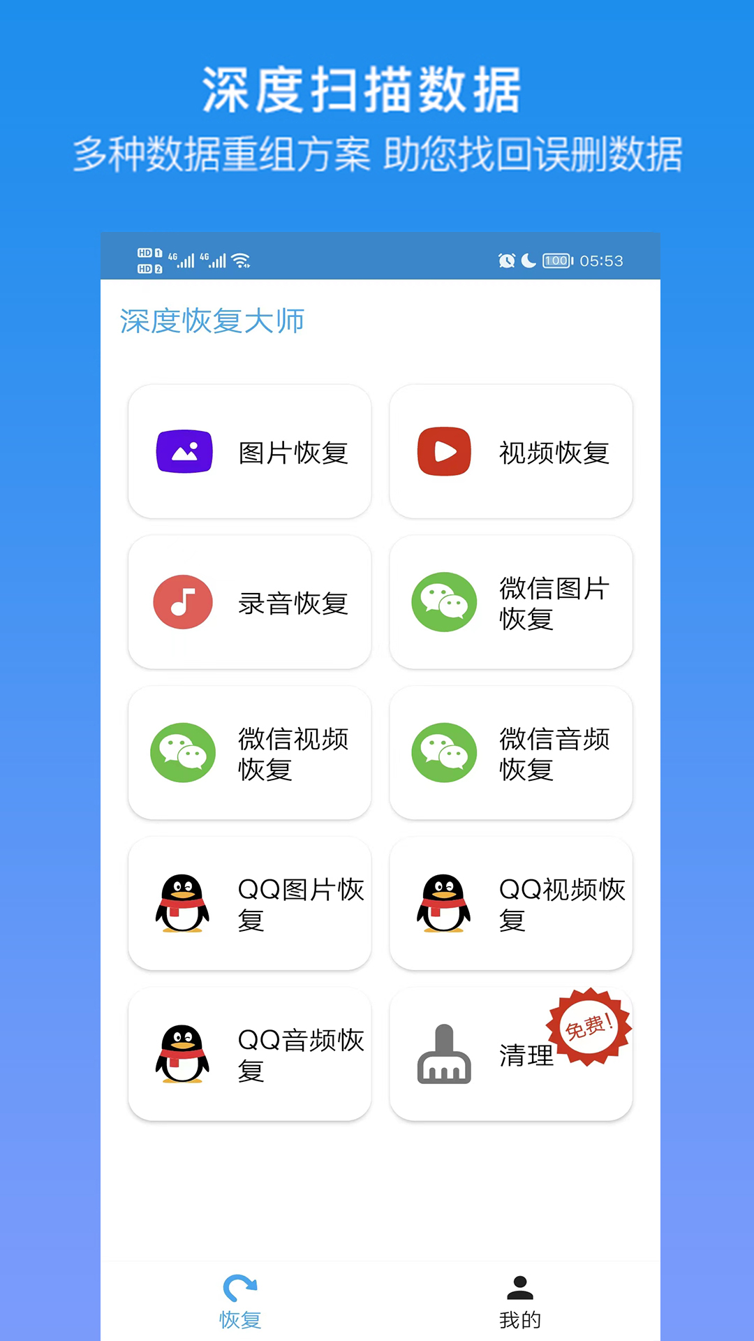 深度恢复大师截图 (4)