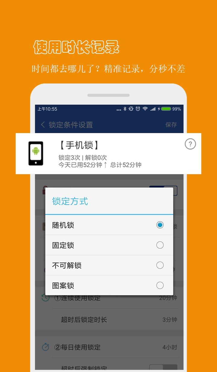 防沉迷应用锁截图 (3)