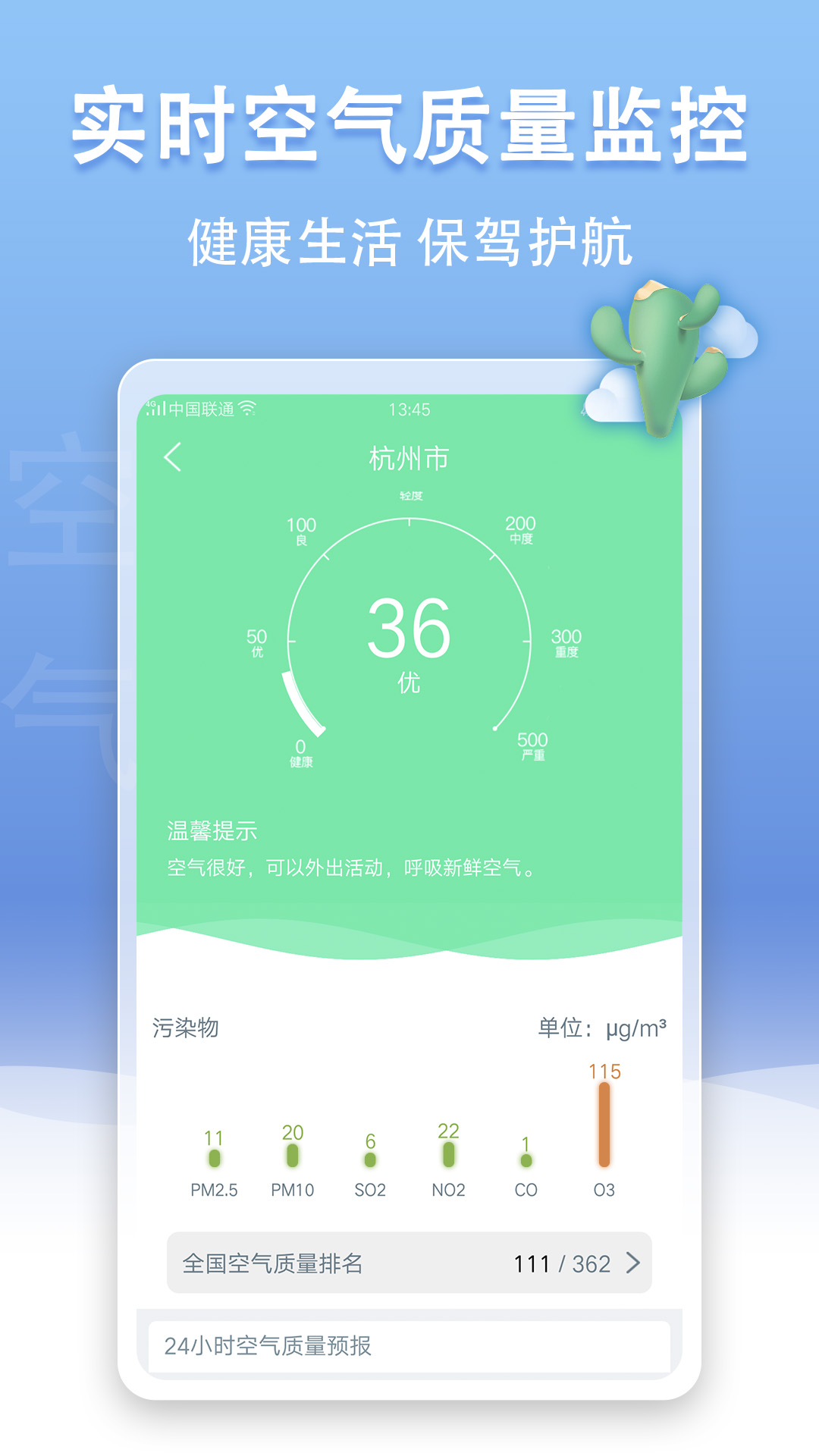 U天气截图 (2)