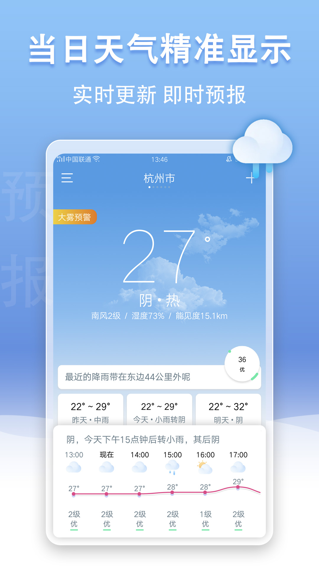 U天气截图 (3)