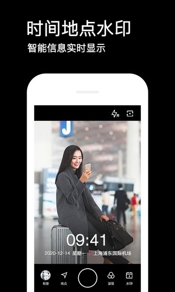 水印相机手机app截图 (1)