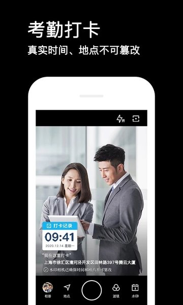 水印相机手机app截图 (2)