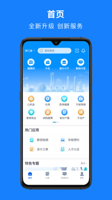 浙里办最新版截图 (1)