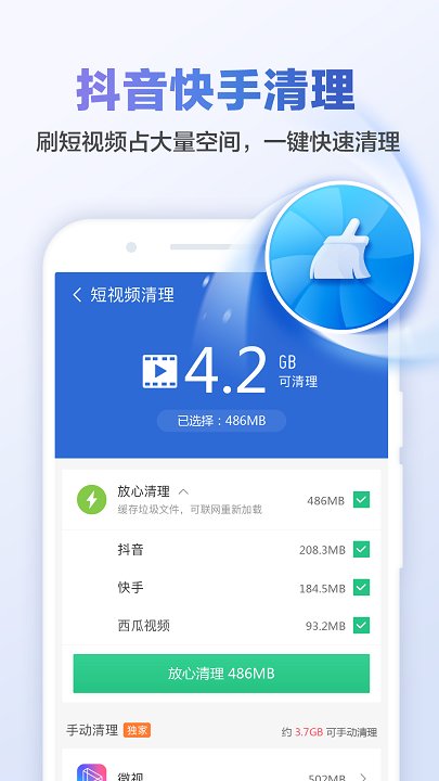 猎豹清理大师app截图 (3)