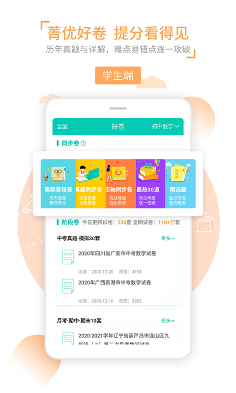 菁优网app截图 (1)