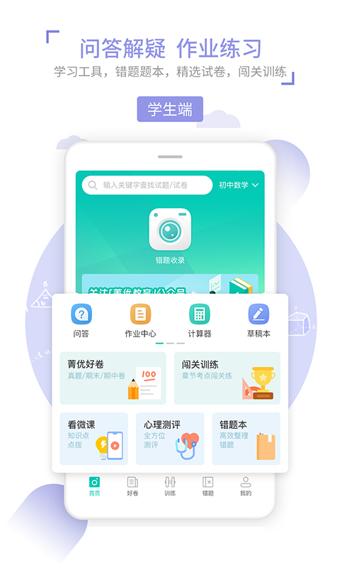 菁优网app截图 (2)