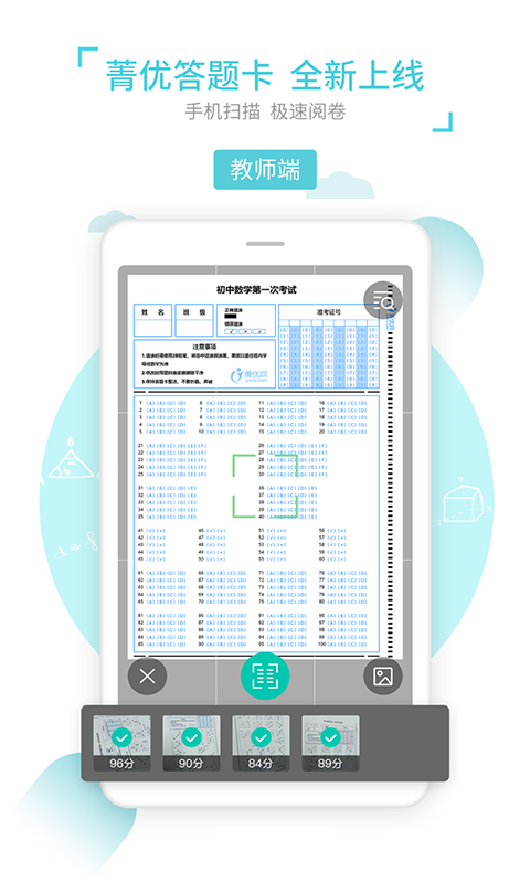 菁优网app截图 (4)