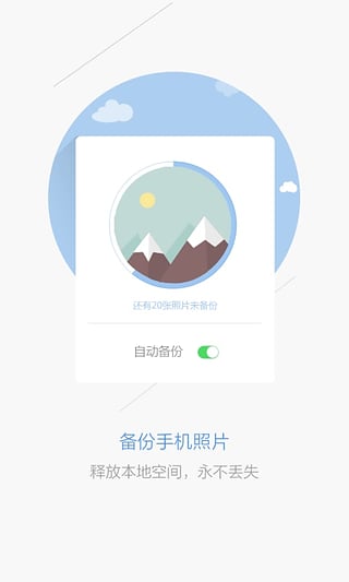 天翼云盘app截图 (3)