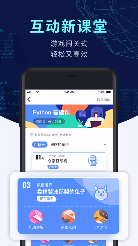 扇贝编程截图 (1)