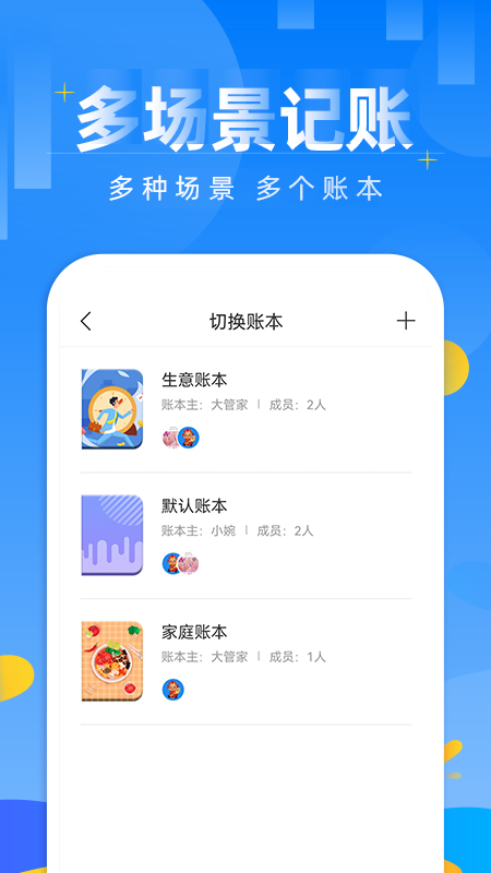 记账日笔记本截图 (4)