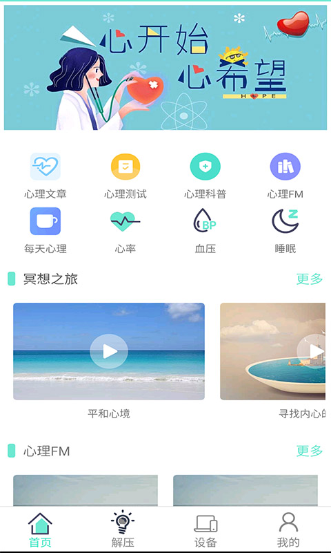 心理师截图 (4)