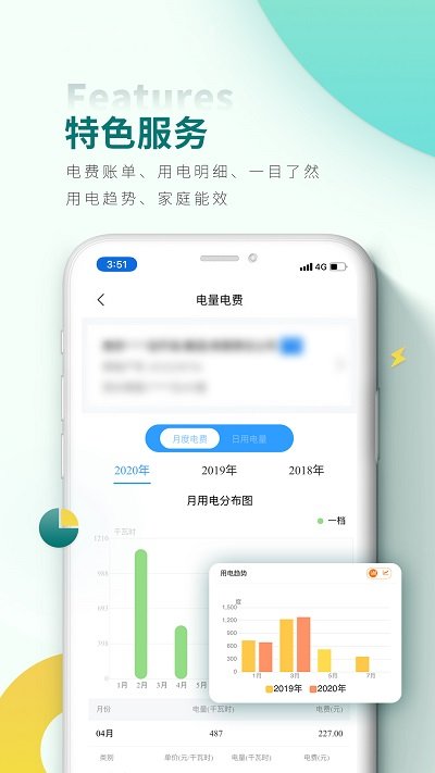 网上国网安卓app截图 (3)