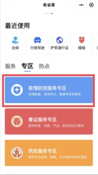 粤省事安卓app截图 (3)