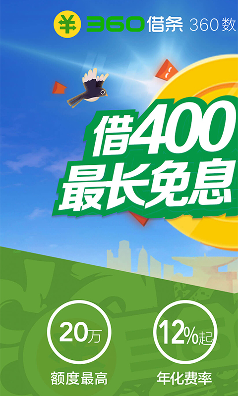 360借条安卓版截图 (1)