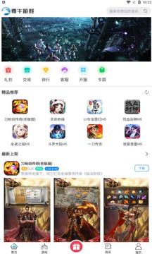 尊牛游戏盒子截图 (1)