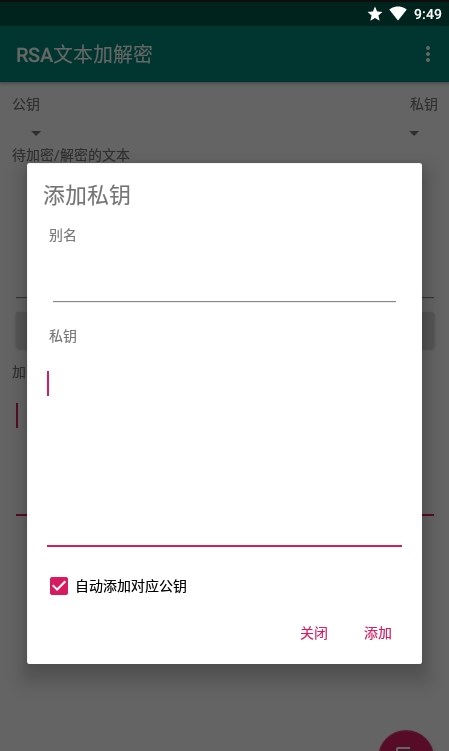 RSA文本加解密截图 (3)