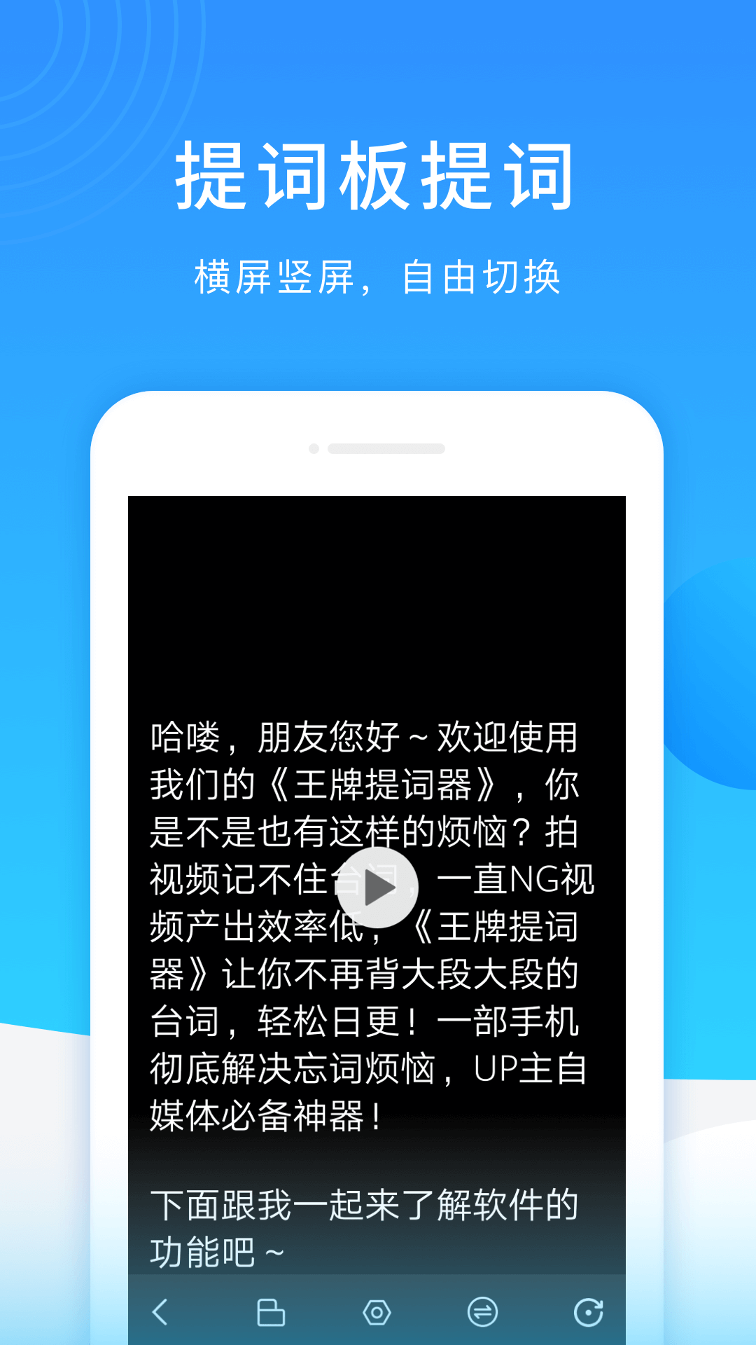 王牌提词器截图 (1)