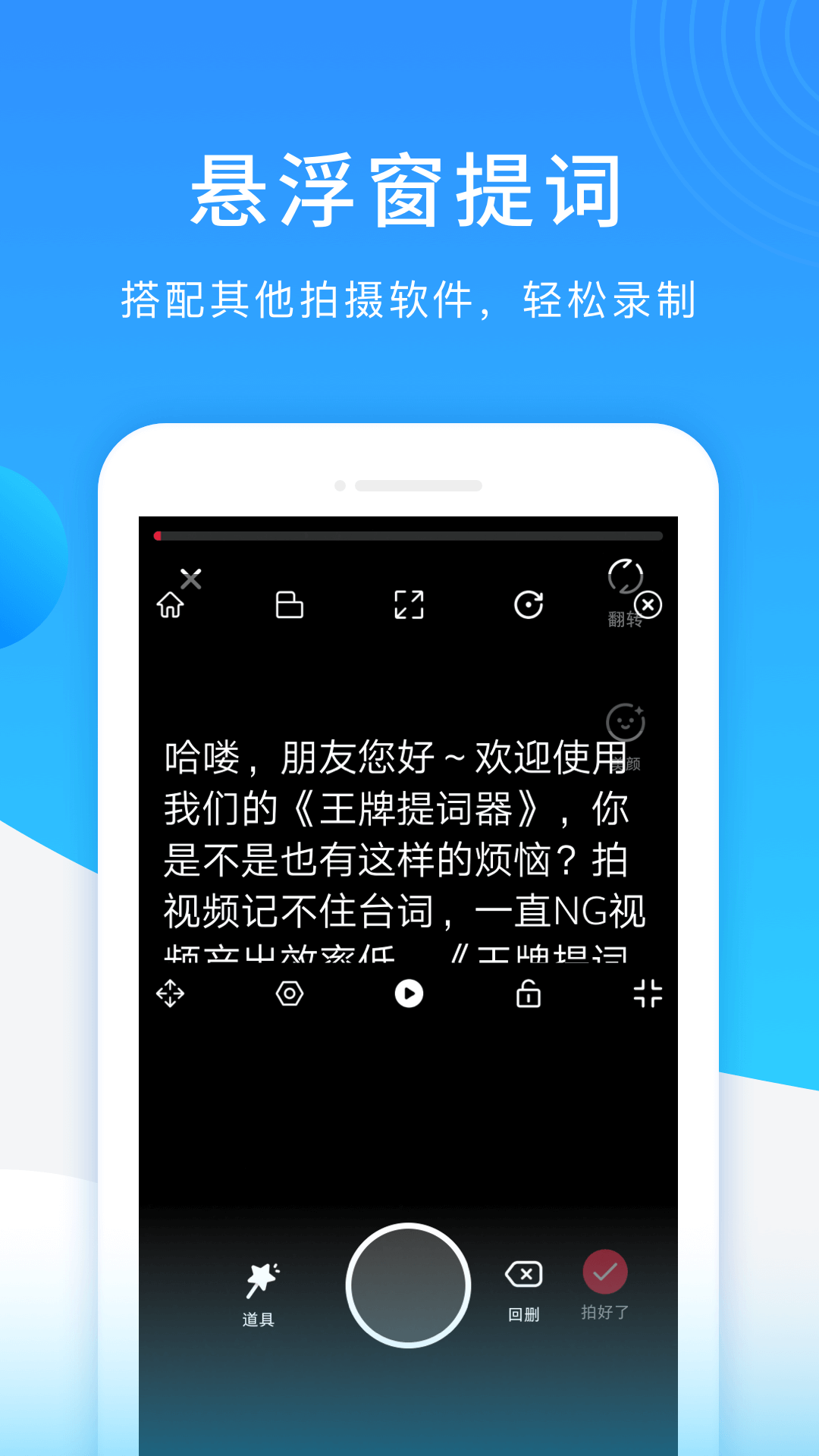 王牌提词器截图 (3)