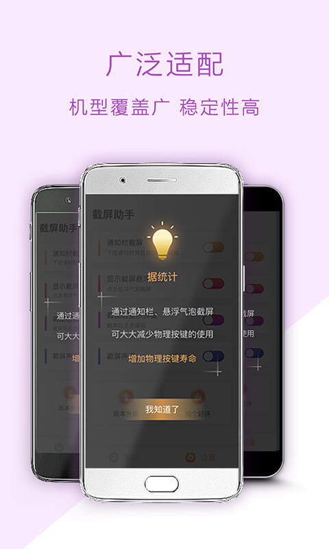 截屏助手截图 (4)