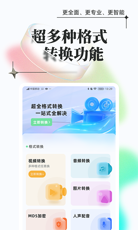 万能格式转换截图 (4)