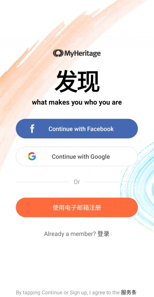 Myheritage中文版截图 (1)