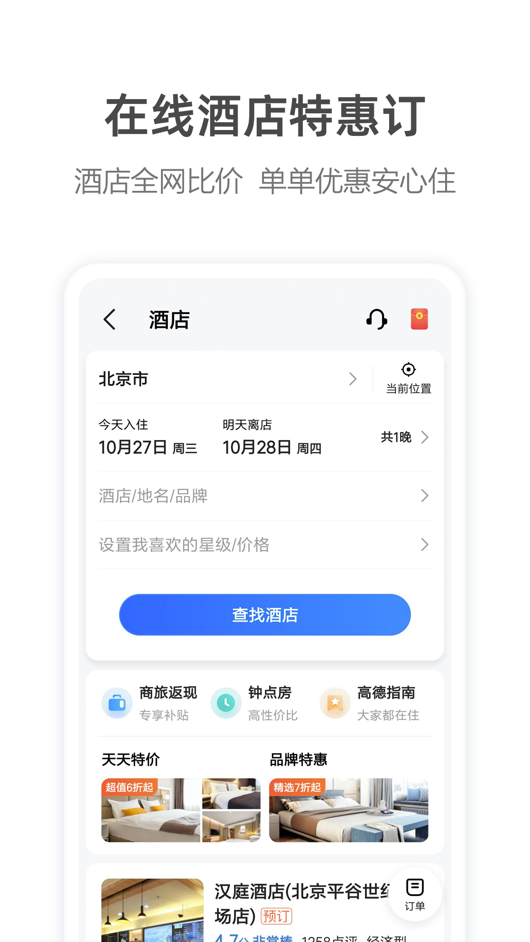 高德地图导航app截图 (2)