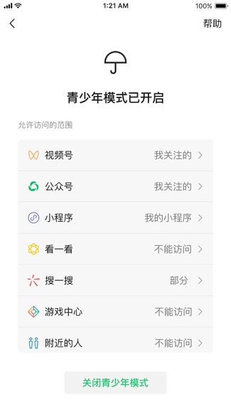 微信8.0.2截图 (5)