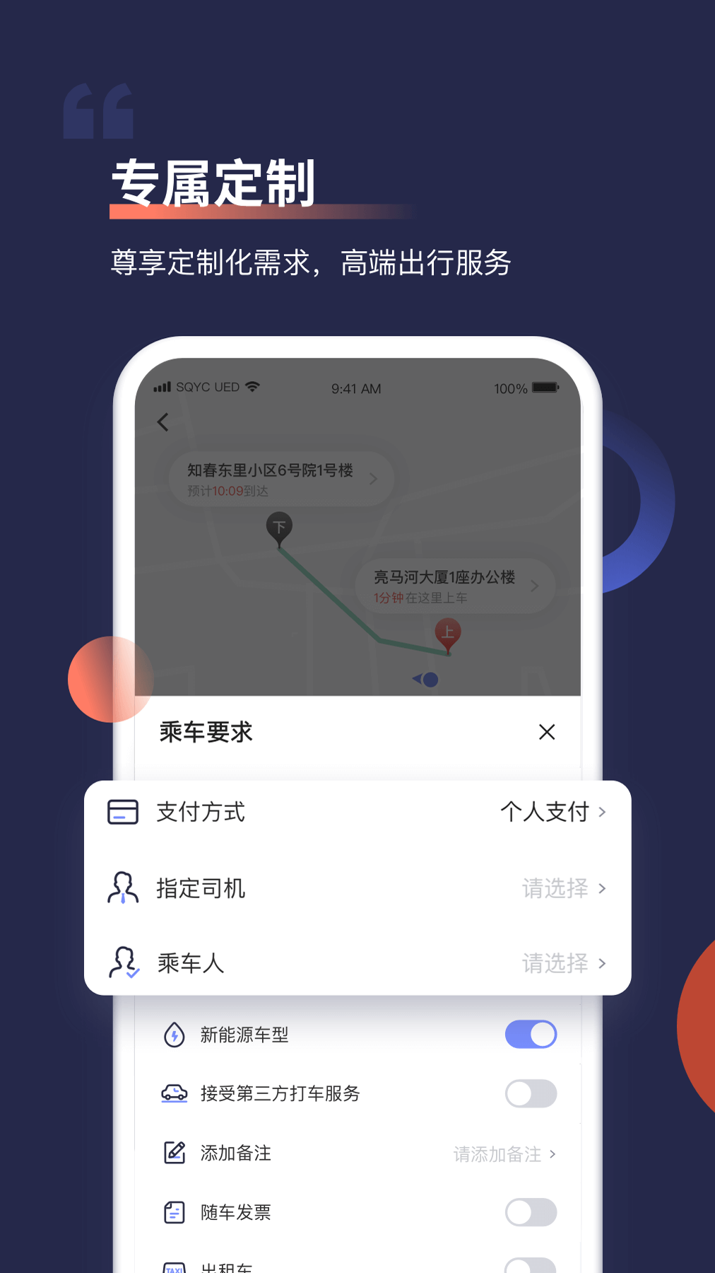 首汽约车截图 (1)