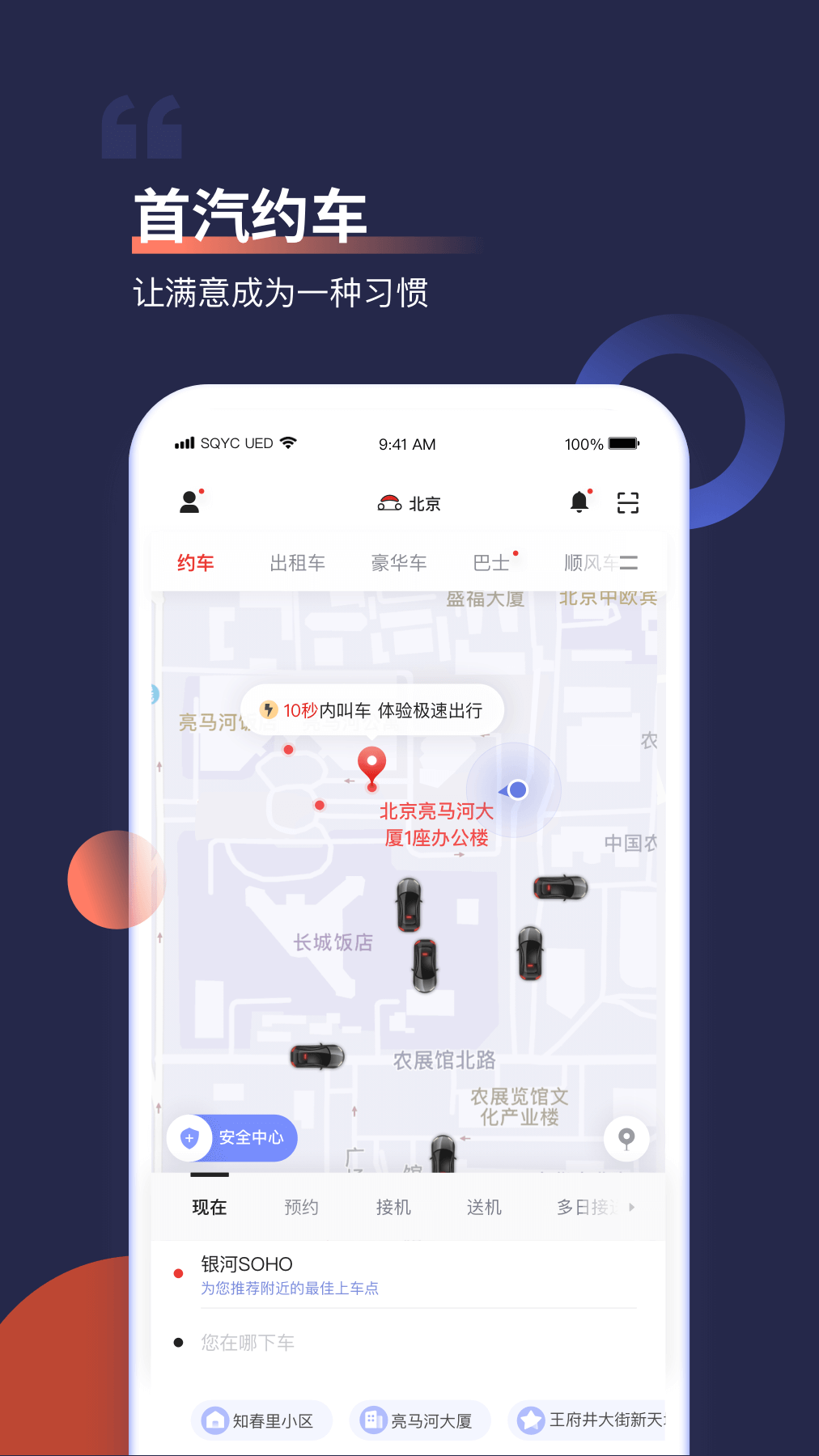 首汽约车截图 (3)