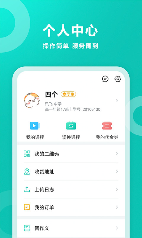 智学网教师端截图 (1)