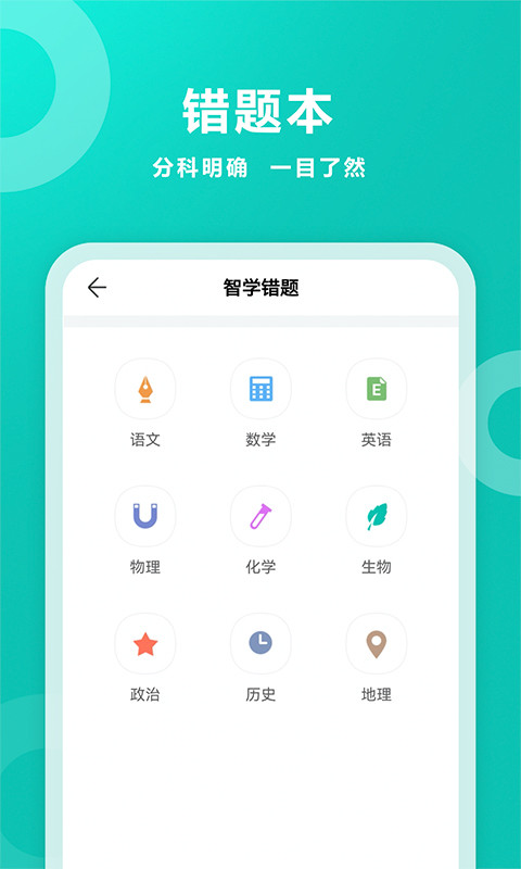 智学网教师端截图 (2)