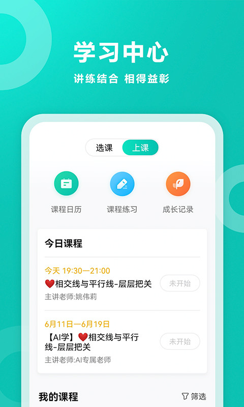 智学网教师端截图 (4)