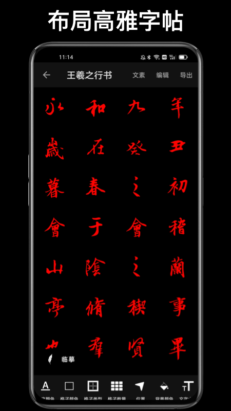 练字大师截图 (2)