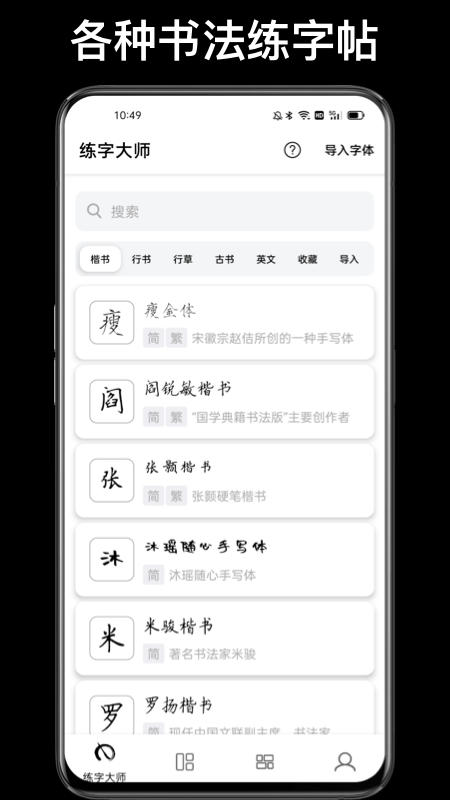 练字大师截图 (4)