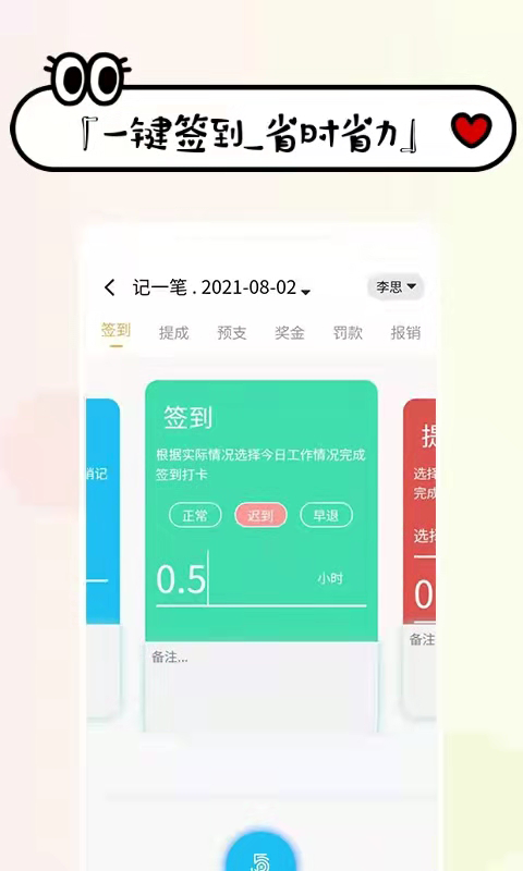 工资记账截图 (3)