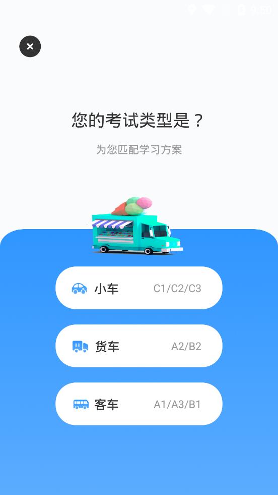 考驾照大师截图 (1)