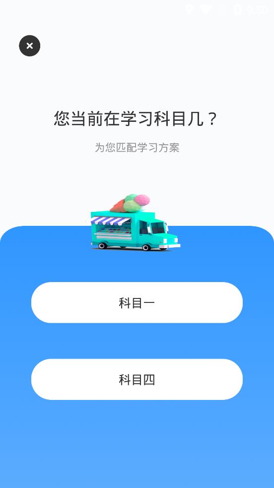 考驾照大师截图 (2)