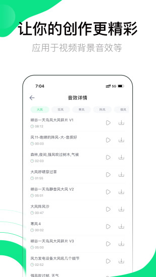 音效大师截图 (1)