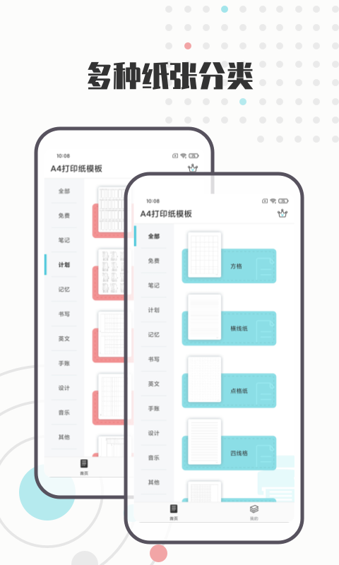 A4打印纸截图 (2)