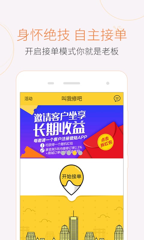 叫我修吧技术端截图 (2)