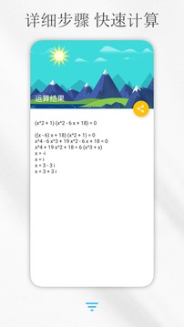 解方程计算器手机版截图 (3)