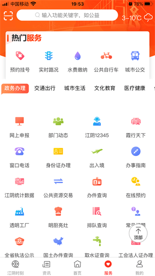 最江阴截图 (2)