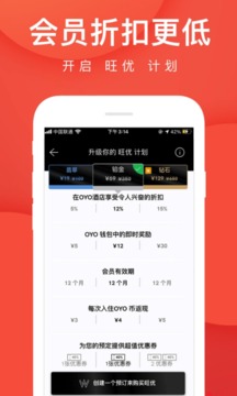 OYO酒店app截图 (3)