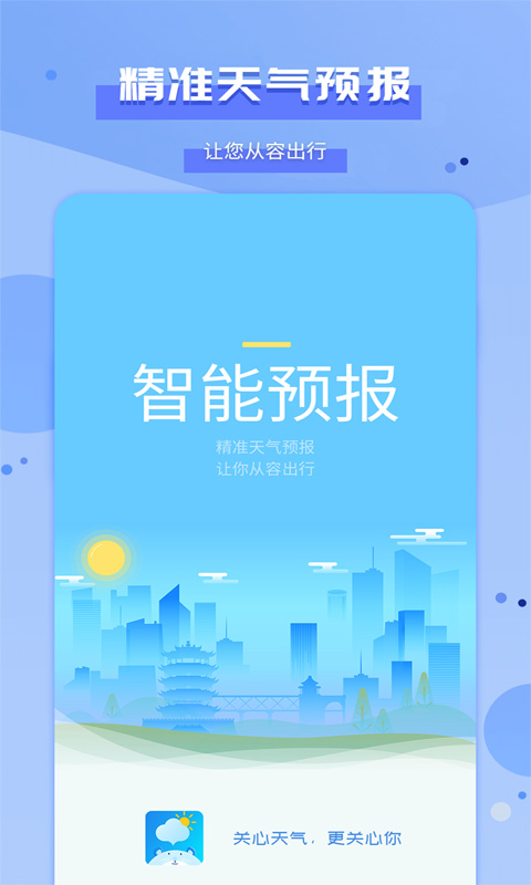 爱天气截图 (4)