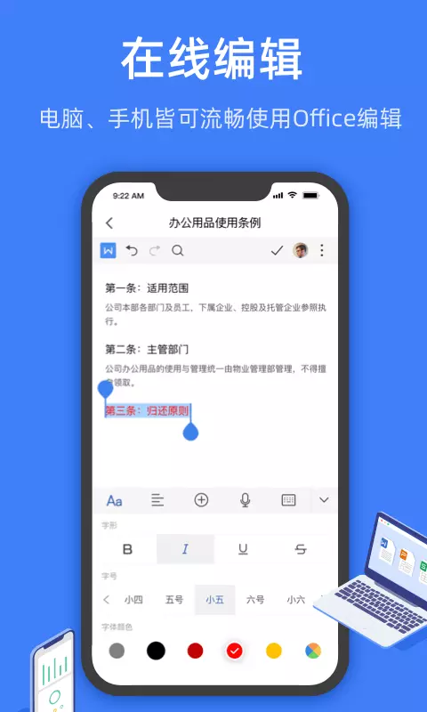 金山文档app截图 (2)