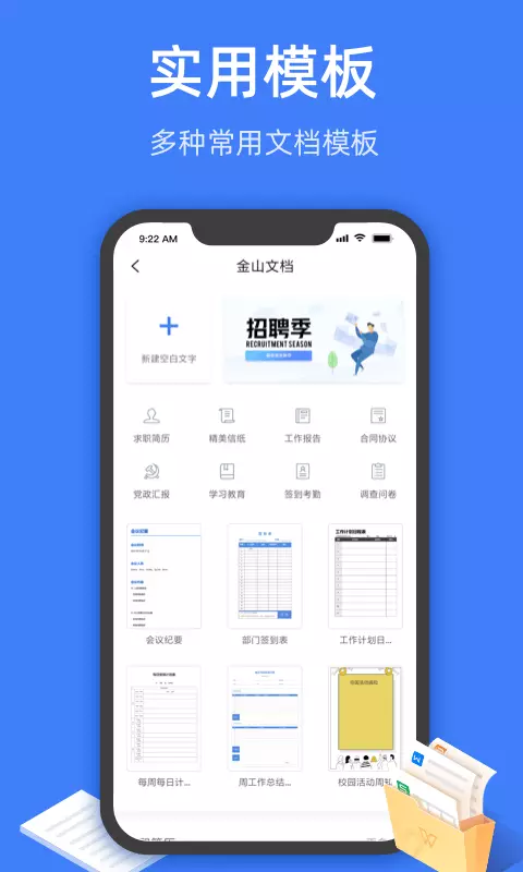 金山文档app截图 (3)