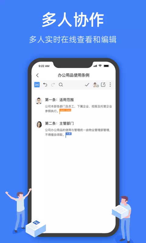 金山文档app截图 (4)